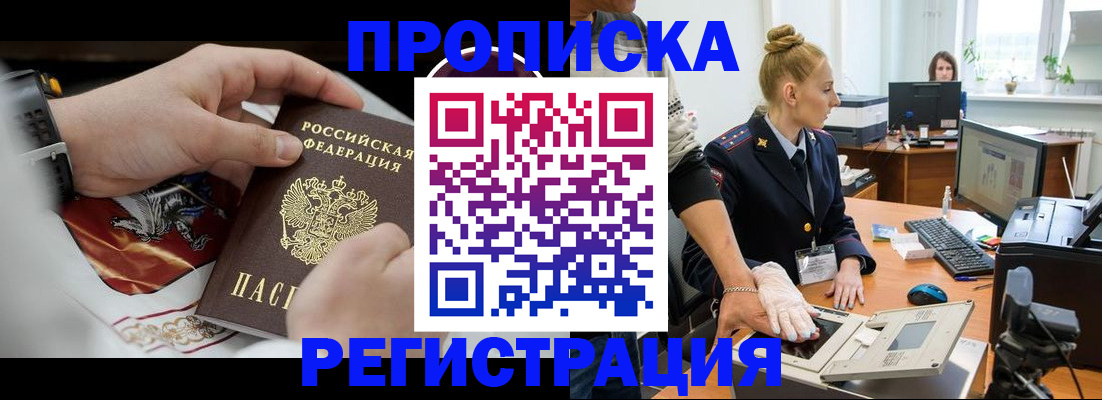 прописка паспорт в Ноябрьске