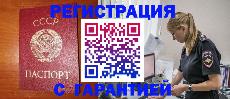 купить прописку в Ноябрьске
