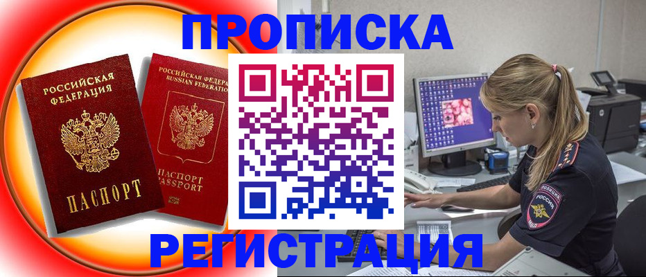 временная регистрация недорого в Ноябрьске