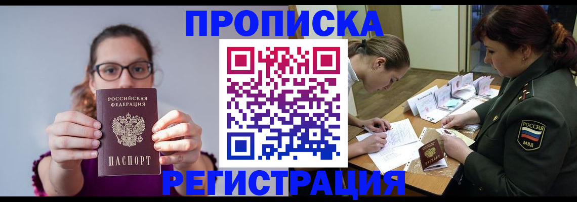временная регистрация в квартире в Ноябрьске