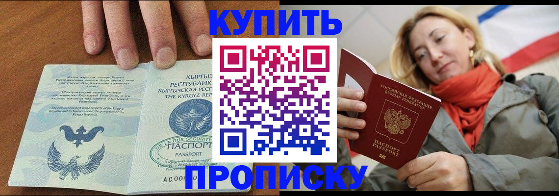 прописка штамп в Ноябрьске