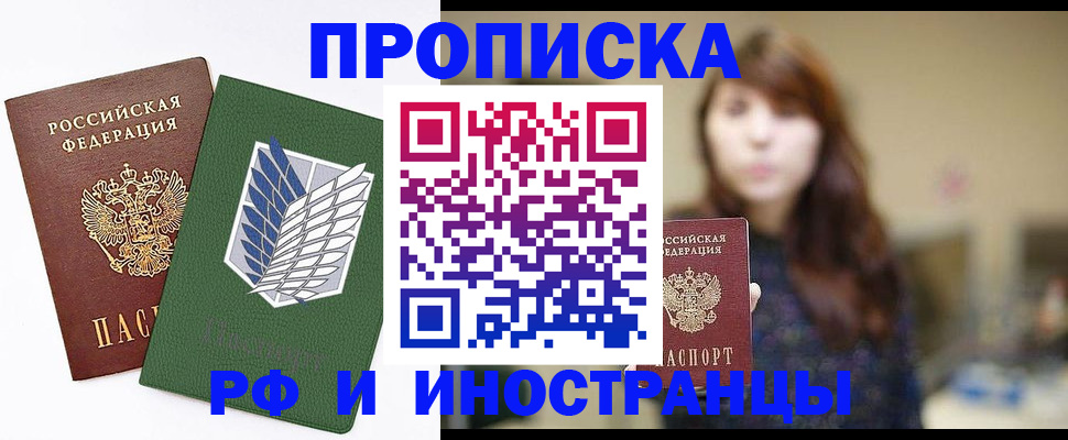 прописка от собственника в Ноябрьске