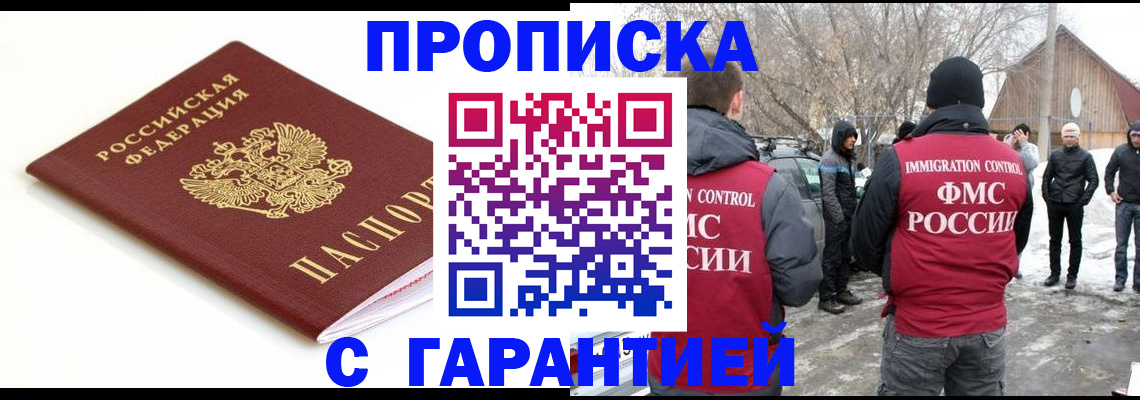 временная регистрация для школы в Ноябрьске